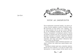 Містл-Енд. Пробудження грифона. Книга 1 - Бенедикт Міроу (Ч1504001У) - мініатюра 3