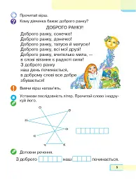 Українська мова. Буквар. 1 клас. Частина 5 - мініатюра 4