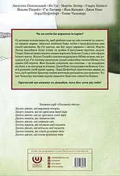 Десять юнаків, які вершили історію - мініатюра 2