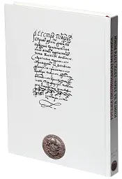 Руська (Волинська) Метрика. Книга за 1569-1572, 1574 роки - Петро Кулаковський - мініатюра 3