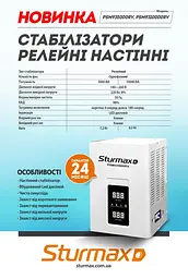 Стабілізатор напруги Sturmax PSM935000RV - мініатюра 2