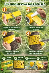 Ловчий пояс для плодових дерев 10см 2м - мініатюра 2