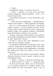 Персі Джексон і олімпійці. Випускний рік. Гнів Триликої богині. Книга 2 - Рік Ріордан - мініатюра 4