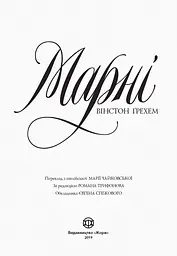 Марні. Вінстон Ґрехем Книга - Ґрехем Вінстон (Z102005У) - мініатюра 2