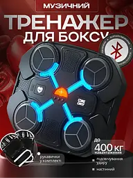 Музичний боксерський тренажер на стіну до 400 кг з Bluetooth та рукавичками, чорний (2488727294) - мініатюра 3