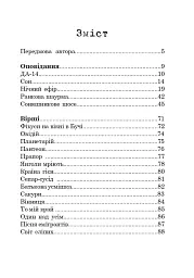 Особиста тиша - Олексій Декань - мініатюра 2