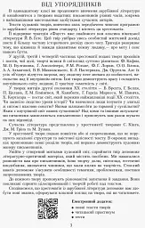 Зарубіжна література 11 клас. Хрестоматія (Рівень стандарту і профільний) - мініатюра 3