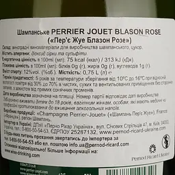 Шампанське Perrier Jouet Blason Rose рожеве 12% 0.75 л (414330) - мініатюра 4