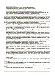 Матеріали до уроків. Здоров'я, безпека, добробут. 6 клас - Олена Жадан - мініатюра 4