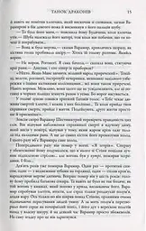 Пісня льоду й полум'я. Танок драконів. Книга п'ята - мініатюра 7