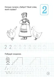 Зошит дошколярика - мініатюра 6