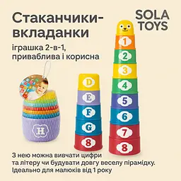 Сортер Яскрава пірамідка - стаканчики дитячі Стаканчики-вкладанки 9в1 з цифрами і літерами | розвивальна пірамідка-конструктор як - мініатюра 4