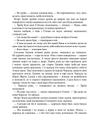 Світлі часи. Дикі паростки. Книга 4 - Ольга Саліпа - мініатюра 4