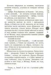 Зоряний вуйко - Брати Капранови - мініатюра 10