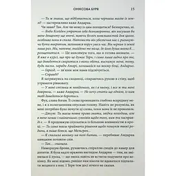 Книга Оніксова буря. Емпіреї. Книга 3 - Ребекка Яррос КСД (9786171514157) - мініатюра 10