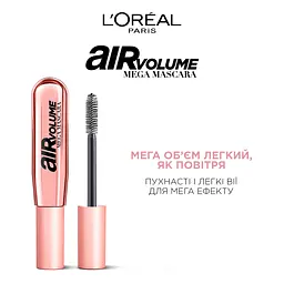 Туш для вій L'Oréal Paris Air Volume Mega 9.4 мл (AA119600) - мініатюра 4