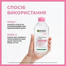 Міцелярна вода Garnier Skin Naturals 800 мл (2 шт. х 400 мл) - мініатюра 8
