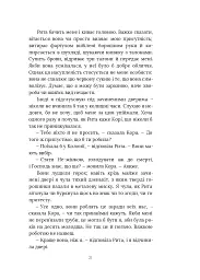 Оповідь Служниці - Маргарет Етвуд - мініатюра 11