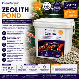 Наповнювач цеоліт для очищення води у ставку Aquaforest Zeolith POND 5 л - мініатюра 2