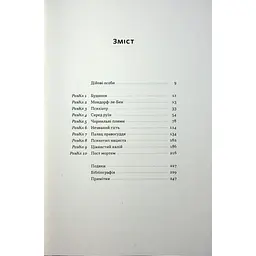 Книга Нацист і психіатр. Доленосна зустріч напередодні Нюрнбергу - Джек ель Хай Наш Формат (9786178441838) - мініатюра 3
