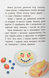 Казочки-ласунки. Їм без вередувань та капризів!! - Ольга Юровська - мініатюра 4