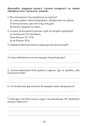Безпековий практикум. Робочий зошит. 5 клас - Тетяна Воронцова - мініатюра 5