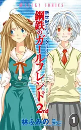 Манга Kadokawa Shoten Evangelion The Iron Maiden 2nd Євангеліон Сталева Дівчина японською Том 1 М KS EIMS 01