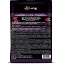 Вологий корм для стерилізованих котів Savory ягня з журавлиною в соусі 85 г - мініатюра 2
