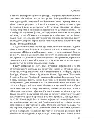 Війни в лабіринтах. Історія спеціальних служб. 1919—1930 - мініатюра 6