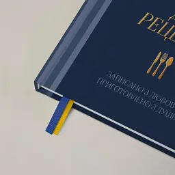 Кулінарний блокнот «Записано з любов’ю» темно-синій - мініатюра 5