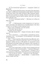 Полонений принц. Звеличення королів. Книга 3 - К.С.Пакат - мініатюра 17