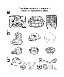Українська мова. Супутник букваря. Від А до Я. Зошит для друкування. 1 клас - Наталя Будна - мініатюра 4