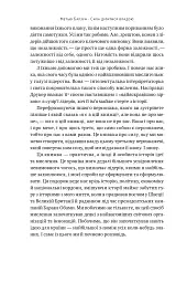 Сила ділитися владою. Віддавати, щоб досягнути більшого. Метью Барзун - мініатюра 12