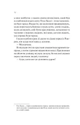 Експеримент зі справжнім коханням. ДНКДуо. Книга 2 - Крістіна Лорен - мініатюра 8