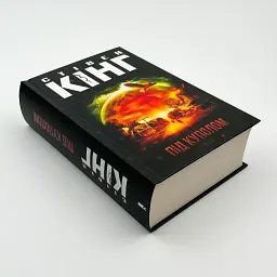Під куполом - Стівен Кінг | Клуб Сімейного Дозвілля, книга українською, нова, тверда - мініатюра 2