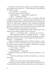 Ревізія - Мруз Ремігіуш - мініатюра 8