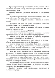 Підготувати гармату (міномет) до стрільби та маршу (навідник гармати (міномету) - мініатюра 11