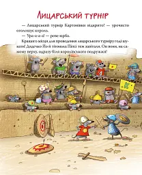 Картонівці підкорюють небо. Пригоди картонівців. Книжка 3 - Валько - мініатюра 5