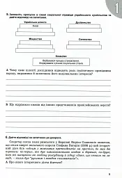 Історія України 8 клас. Робочий зошит - мініатюра 4