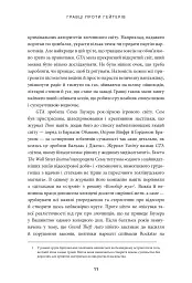 У розшуку: скандальна історія Grand Theft Auto - Девід Кушнер - мініатюра 5