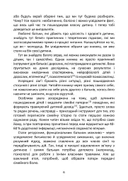 Психосоматика дитячих травм. Навчитись розмовляти добрими словами для майбутнього наших дітей - Зінаїда Войчек - мініатюра 7