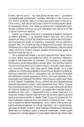 За лаштунками "Волині-43" - мініатюра 11
