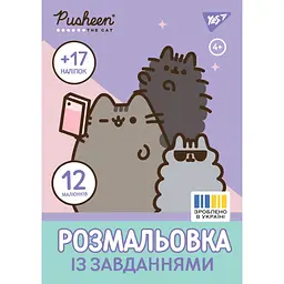 Розмальовка А4 Yes "Pusheen" з наліпками та завданнями 12 стор. (743223)