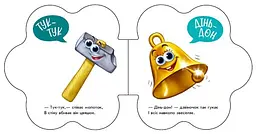 Перші звуки: В оселі Ранок М599019У Різнокольоровий (9789667508739) shop (9789667508739) - мініатюра 4