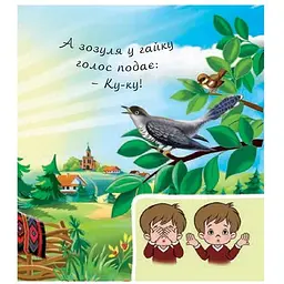 Книжка-картонка Богдан Аґусики вчаться говорити У дворі - Рожнів Валентина Миколаївна (978-966-10-5117-0) - мініатюра 3