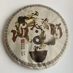 Шу пуер Kung Fu Pu Er 2021 року млинець 357 г - мініатюра 2
