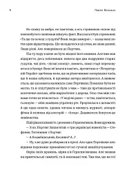 Крім Охріма - Павло Вольвач - мініатюра 3