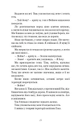 Розпусні загублені хлопці. Темний. Книга 2 - Ніккі Сент-Кроу - мініатюра 10