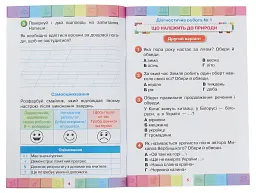 Я досліджую світ 2 клас. Мої досягнення. Тематичні діагностичні роботи з інтегрованого курсу - мініатюра 3