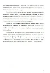 Психологія конфліктності молодших підлітків, схильних до девіантної поведінки. - мініатюра 6